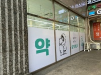 토닥토닥약국