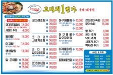 마린보이 동태 해물찜 코다리1번가 중동점
