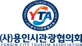 용인시관광협의회