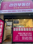 라인부동산공인중개사사무소