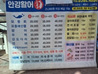 안강활어회