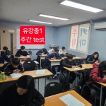 유강키마수학영어학원