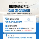 바른마취통증의학과의원