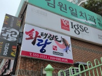화랑태권도장