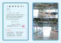 신흥현대자동차공업사