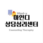 마인디상담심리센터