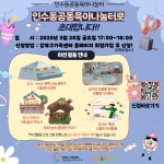 인수동 공동육아나눔터