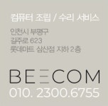 베스트컴 롯데마트 삼산점