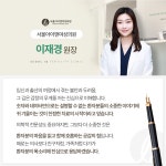 서울아이앤여성의원