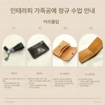 인테라피