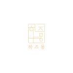 하즈몽헤어