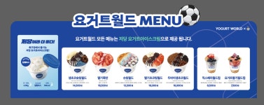 요거트월드 대전월드컵경기장점