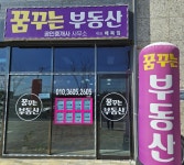 꿈꾸는부동산공인중개사사무소