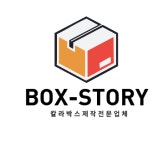 박스스토리