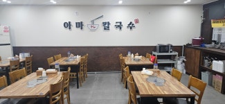 아마닭칼국수집