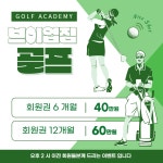 SG골프 브이업짐 신정