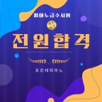 포르테피아노음악교습소