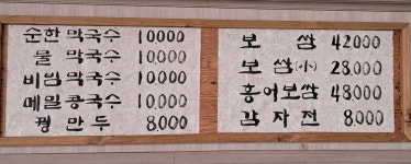 쇠목막국수