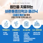 바른마취통증의학과의원