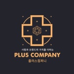 플러스 컴퍼니