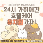 가히애견 광진건대점