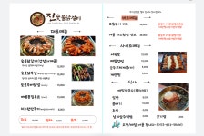 진숯불닭갈비
