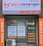 행복드림재가복지센터