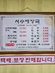 서수해장국