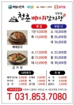 청춘뼈다귀감자탕