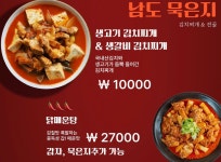 남도묵은지익산본점