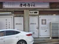 큰바우국밥 성서점