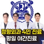 서울본정형외과의원