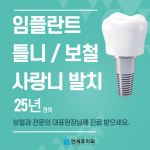 청량리연세휴치과의원