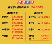 강정9단 신기시장점