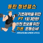 동탄 청년헬스