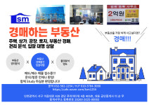 경매하는부동산공인중개사사무소