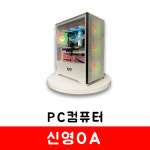 신영OA