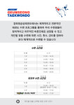경희대금성태권도