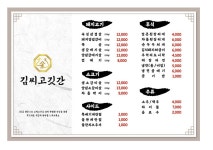 김씨고깃간