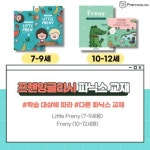 프렌잉글리시용현캠퍼스학원 | 프렌잉글리시 커넥트영어학원