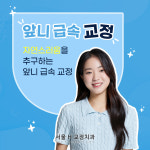 서울에이치치과교정과치과의원 광명철산