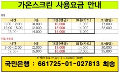 골프존 가온스크린골프