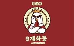 계화통 댓거리점