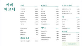 베르데카페