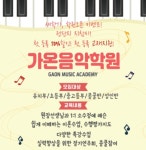 가온음악학원