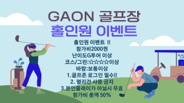 골프존 가온스크린골프