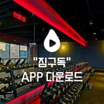 짐플릭스 송천점