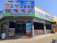 고향소갈비찜 인동진평점