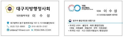 예스글로벌행정사사무소