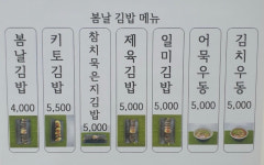 봄날김밥